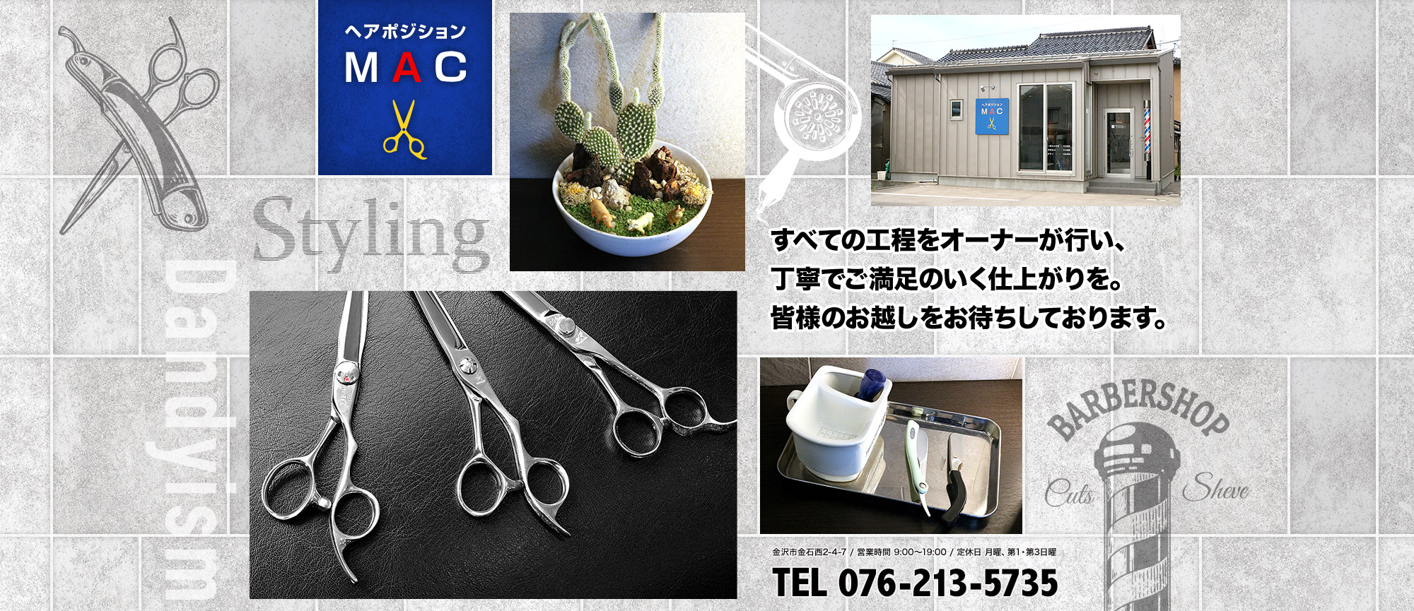 すべての工程をオーナーが行い、丁寧でご満足のいく仕上がりを。皆様のお越しをお待ちしております。