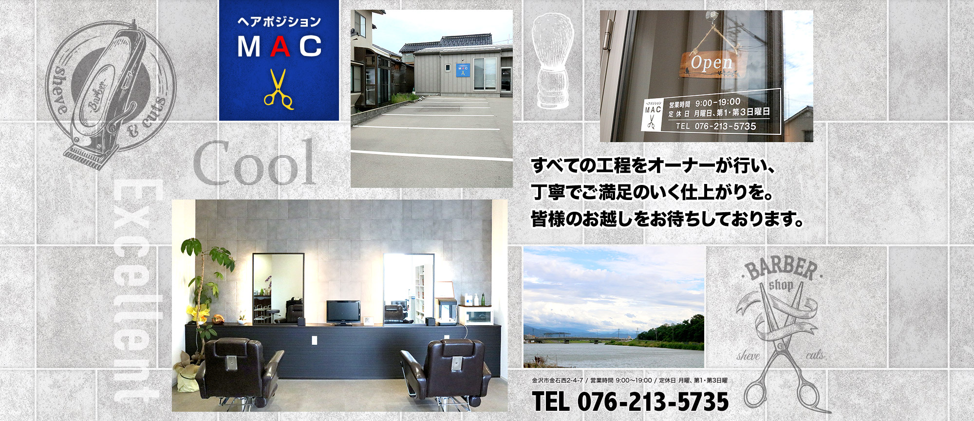 すべての工程をオーナーが行い、丁寧でご満足のいく仕上がりを。皆様のお越しをお待ちしております。